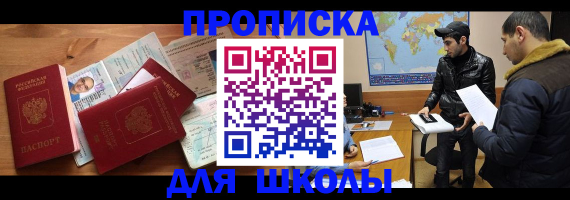 регистрация для школы в Светлогорске
