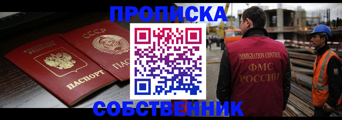 прописка поиск в Светлогорске