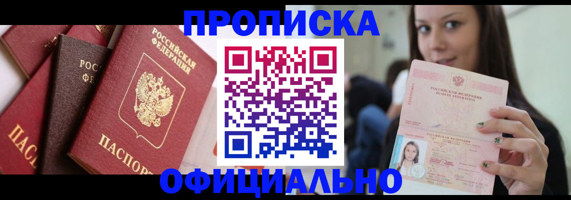 регистрация в Светлогорске