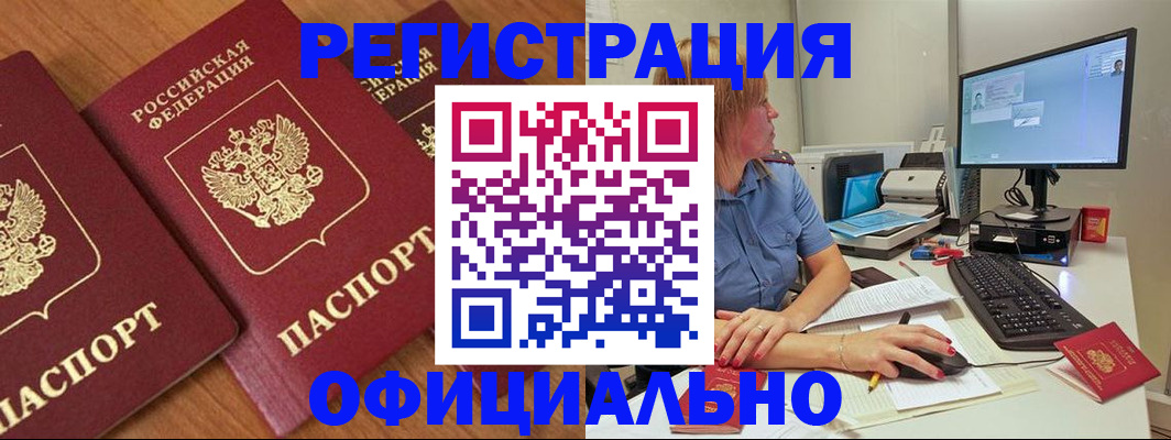 регистрация в Светлогорске