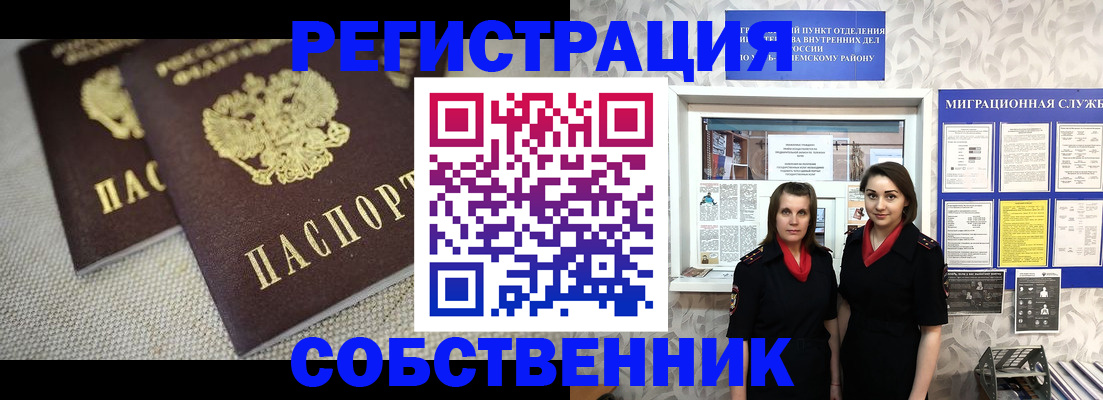 временная регистрация гарантия в Светлогорске