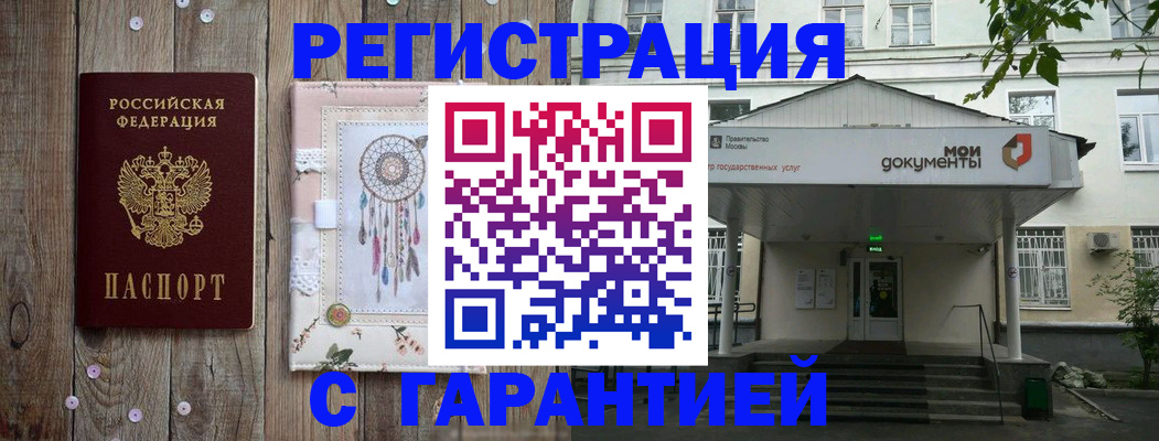прописка штамп в Светлогорске